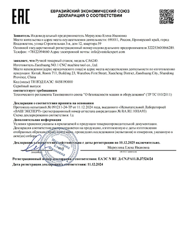  EAC Certification 03 