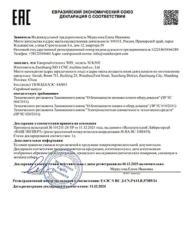  EAC Certification 02 
